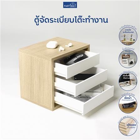 ตู้ลิ้นชัก 3 ชั้น FASTTECT MINIMAL MD3-2025 สีไวท์โอ๊ค_2