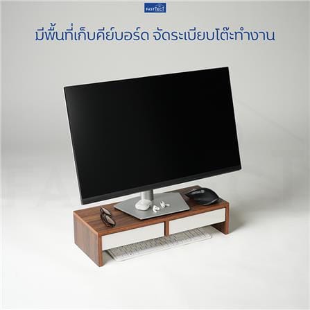 ชั้นวางจอคอม 2 ลิ้นชัก FASTTECT MINIMAL MD2-205 สีโอ๊ค-ขาว_2