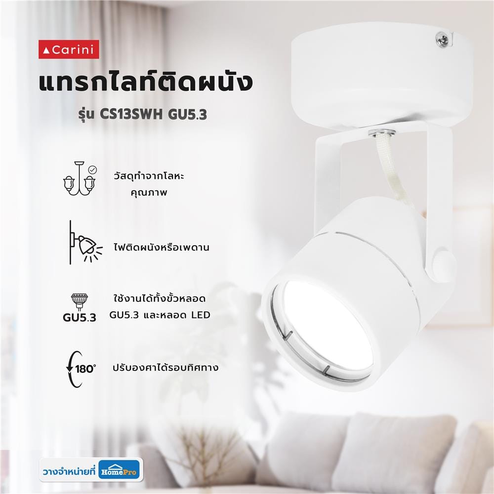 แทรคไลท์ ติดผนัง GU5.3 CARINI CS13SWH สีขาว