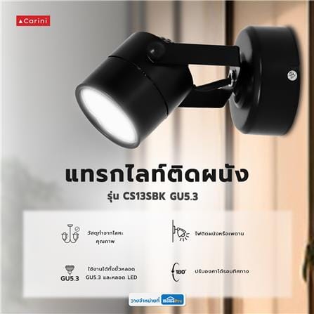 แทรคไลท์ ติดผนัง GU5.3 CARINI CS13SBK สีดำ_5