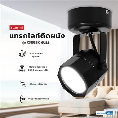 แทรคไลท์ ติดผนัง GU5.3 CARINI CS15SBK สีดำ_5