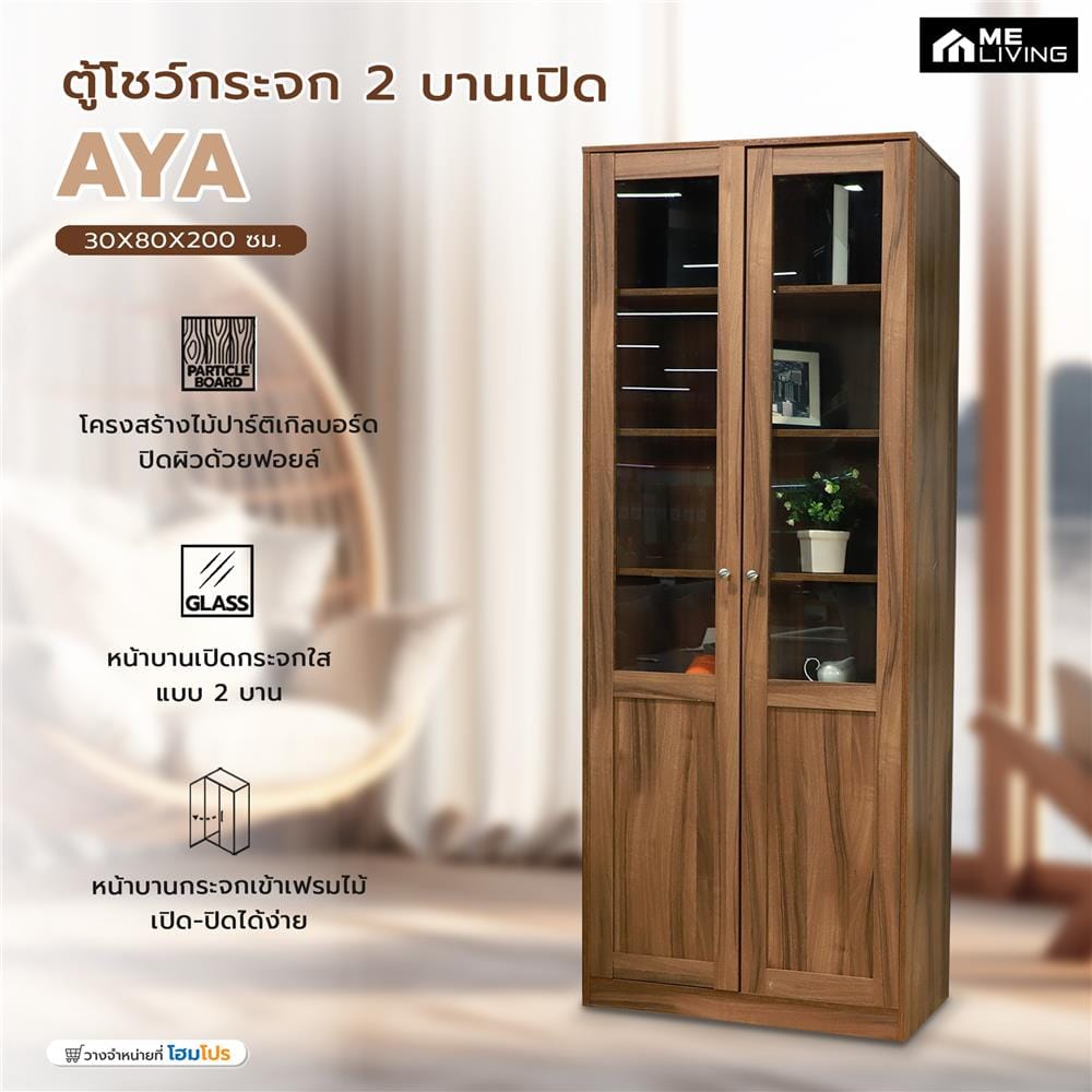 ตู้โชว์กระจก 2 บานเปิด ME LIVING AYA 80 ซม. สีวอลนัท