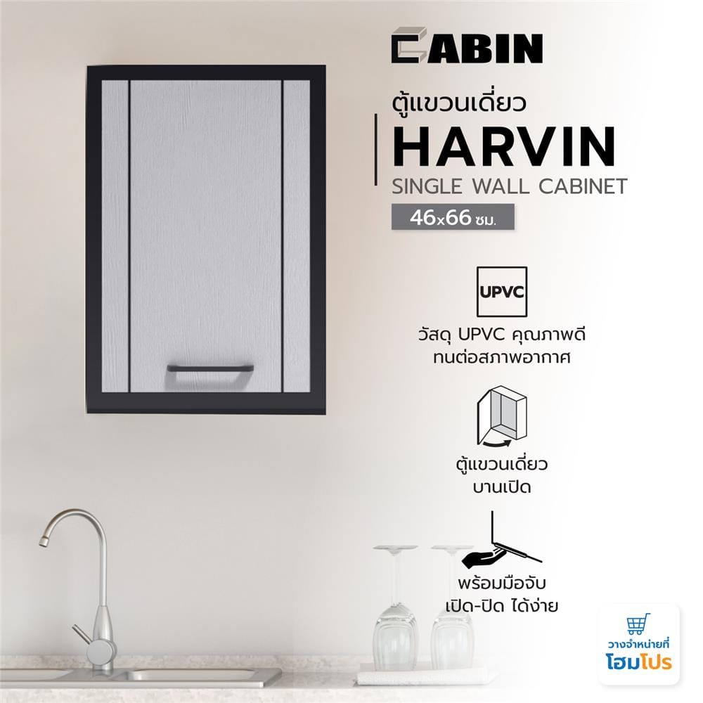 ตู้แขวนเดี่ยว CABIN HARVIN 46x66 ซม. สีเทา