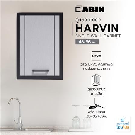 ตู้แขวนเดี่ยว CABIN HARVIN 46x66 ซม. สีเทา_4