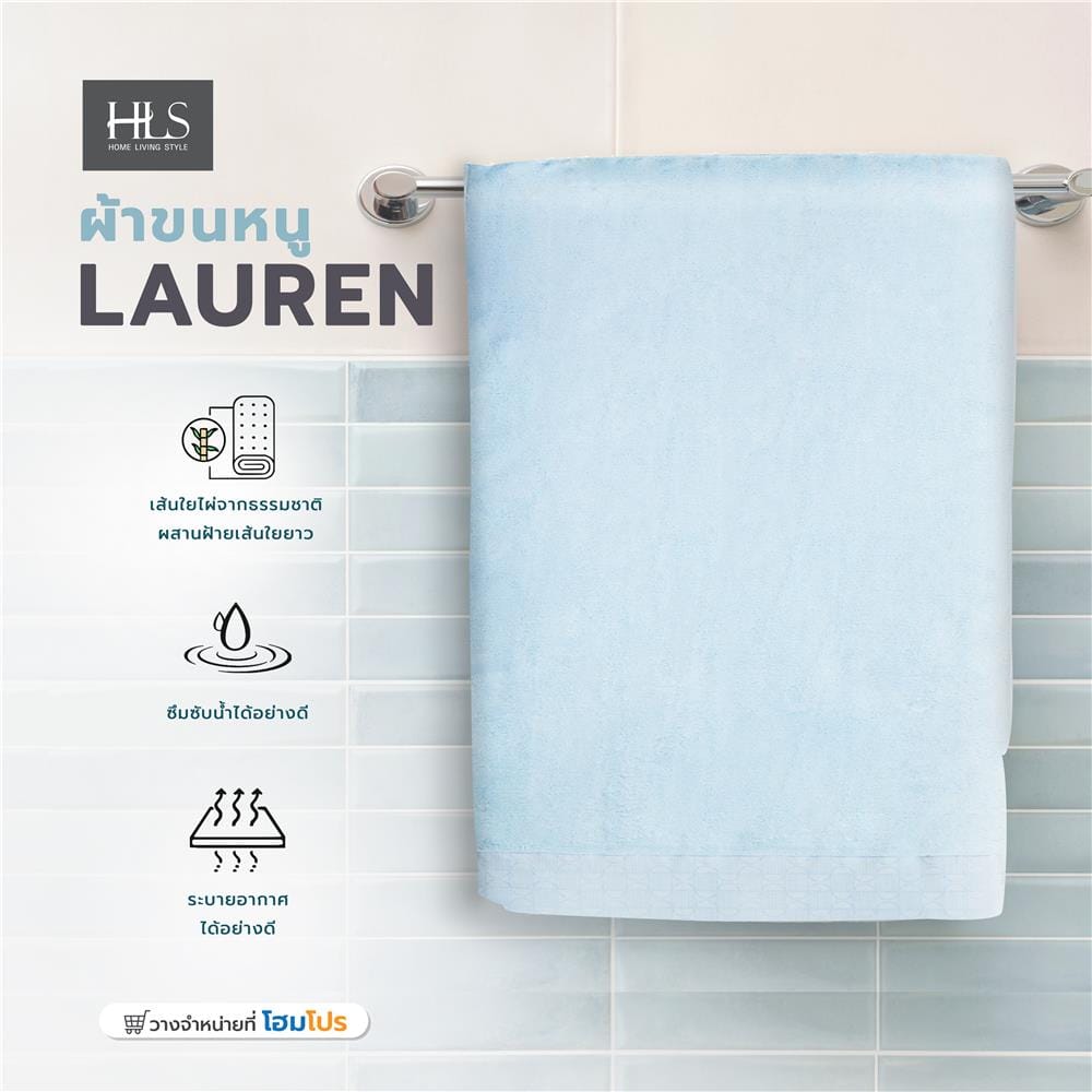 ผ้าขนหนู HOME LIVING STYLE LAUREN 15X30 นิ้ว สีฟ้า