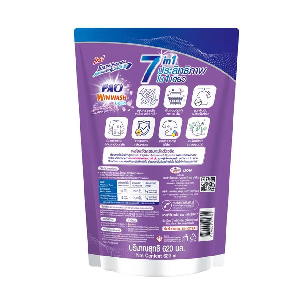 รีฟิลน้ำยาซักผ้า PAO WIN WASH LIQUID 620 มล. SENSUAL VIOLET