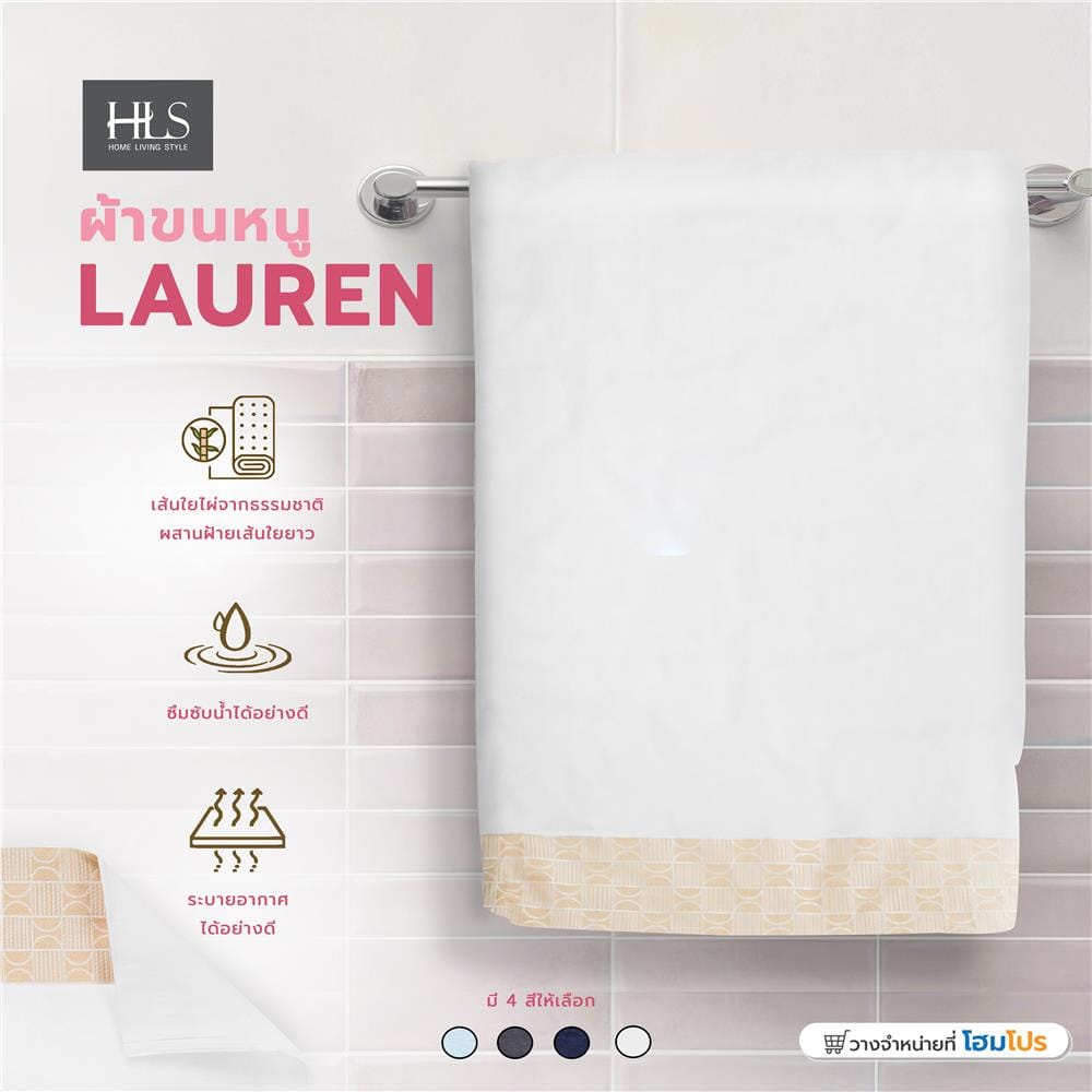 ผ้าขนหนู HOME LIVING STYLE LAUREN 30X60 นิ้ว สีขาว