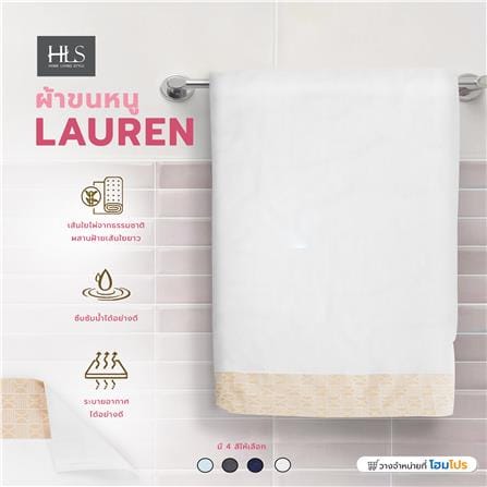 ผ้าขนหนู HOME LIVING STYLE LAUREN 30X60 นิ้ว สีขาว_6