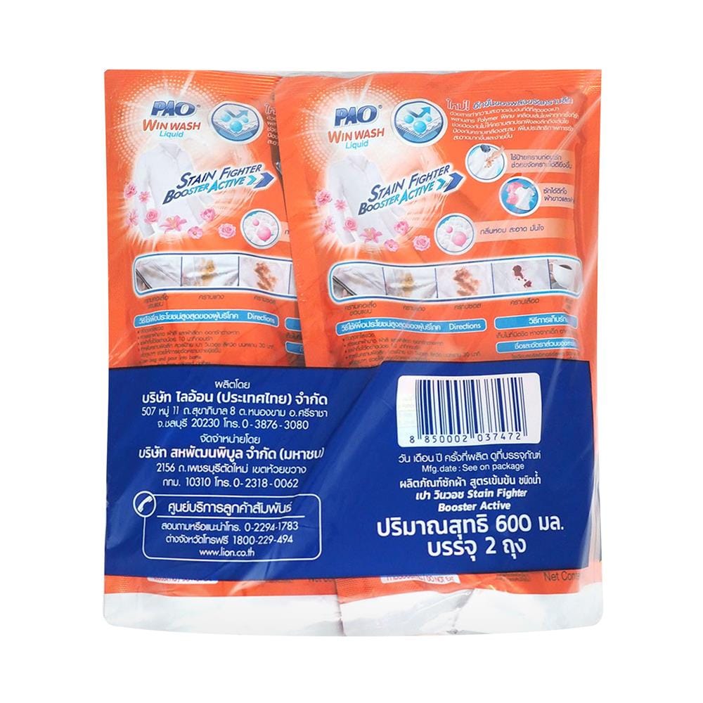 รีฟิลน้ำยาซักผ้า PAO WIN WASH LIQUID 600 มล. สีส้ม 1 แถม 1