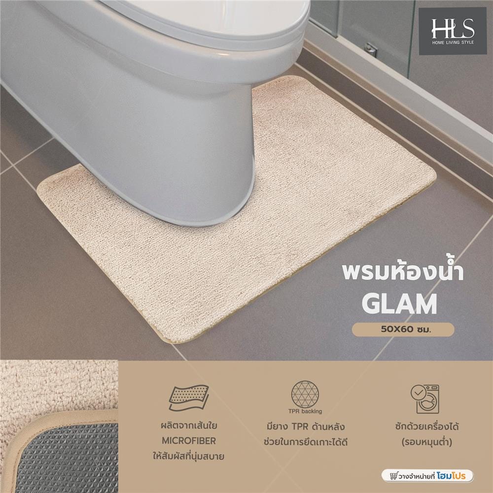 พรมห้องน้ำ HOME LIVING STYLE GLAM สีครีม