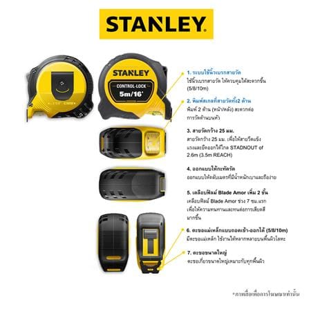 ตลับเมตรหุ้มยาง พร้อมตัวล็อก STANLEY 3 ม._2