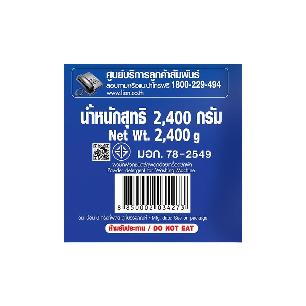ผงซักฟอก PRO 2400 กรัม BLUE OCEAN