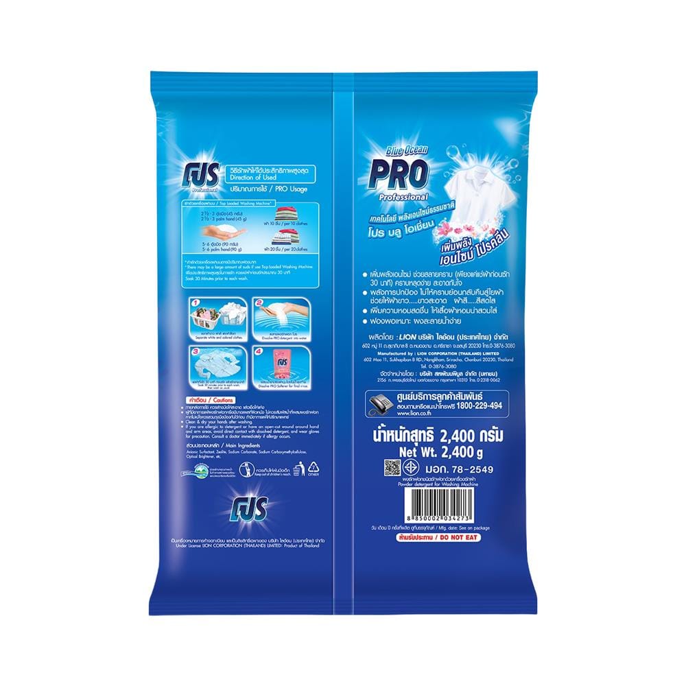 ผงซักฟอก PRO 2400 กรัม BLUE OCEAN