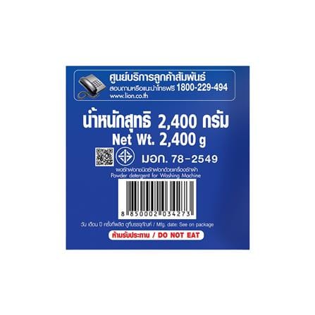 ผงซักฟอก PRO 2400 กรัม BLUE OCEAN_2