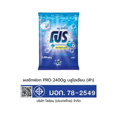 ผงซักฟอก PRO 2400 กรัม BLUE OCEAN_3