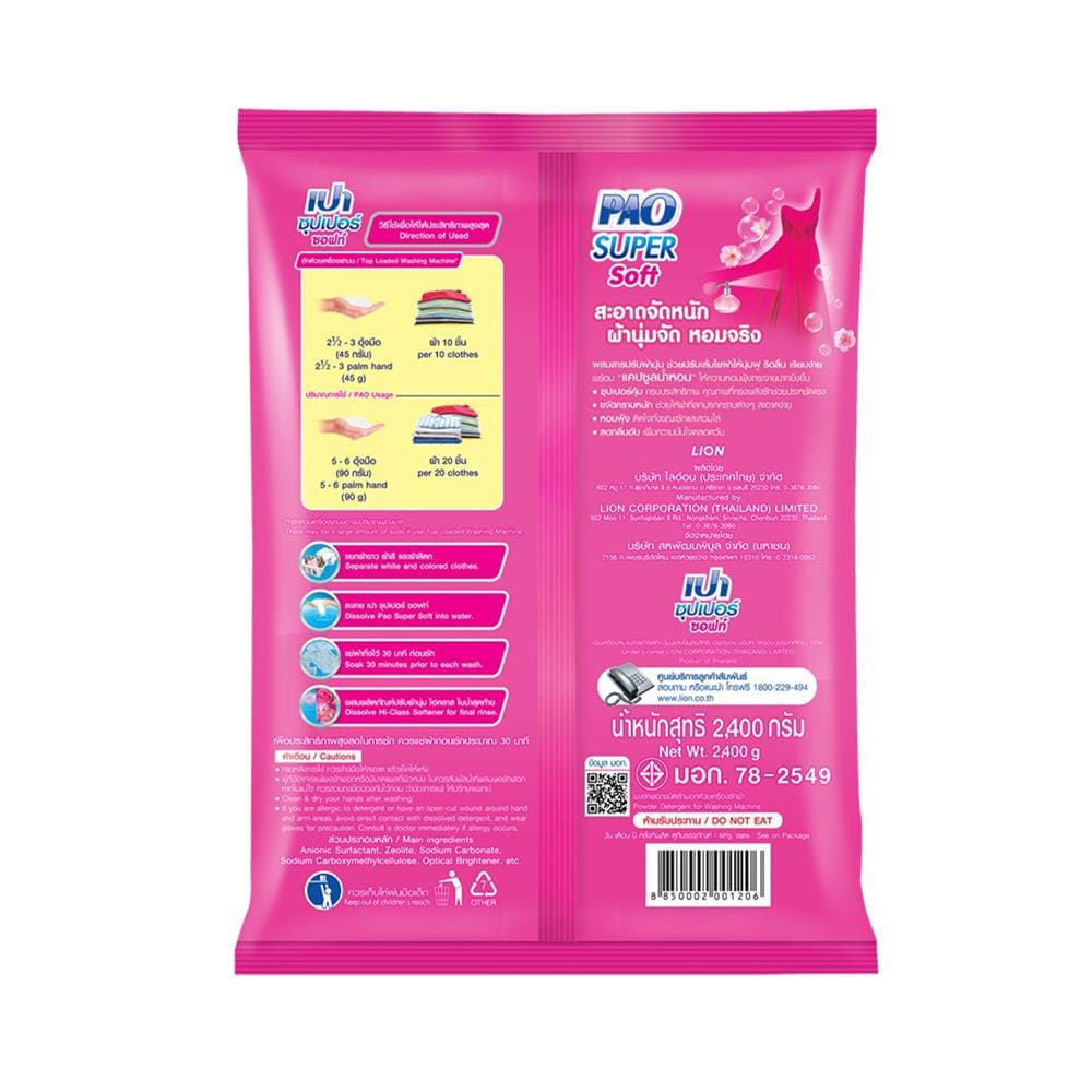 ผงซักฟอก PAO ซุปเปอร์ซอฟท์ 2400 กรัม