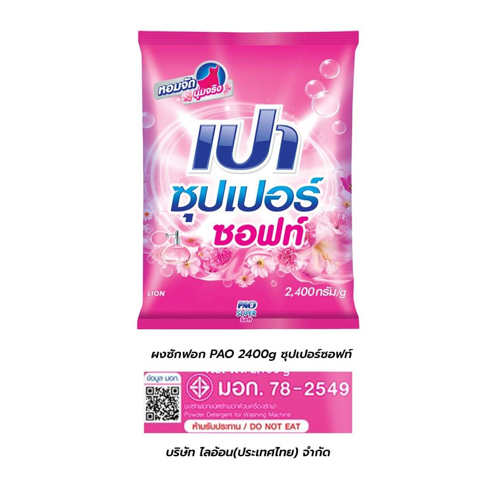 ผงซักฟอก PAO ซุปเปอร์ซอฟท์ 2400 กรัม