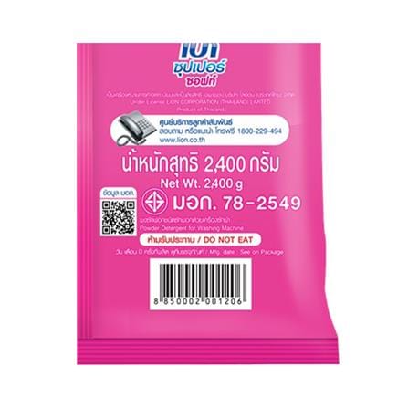 ผงซักฟอก PAO ซุปเปอร์ซอฟท์ 2400 กรัม_2