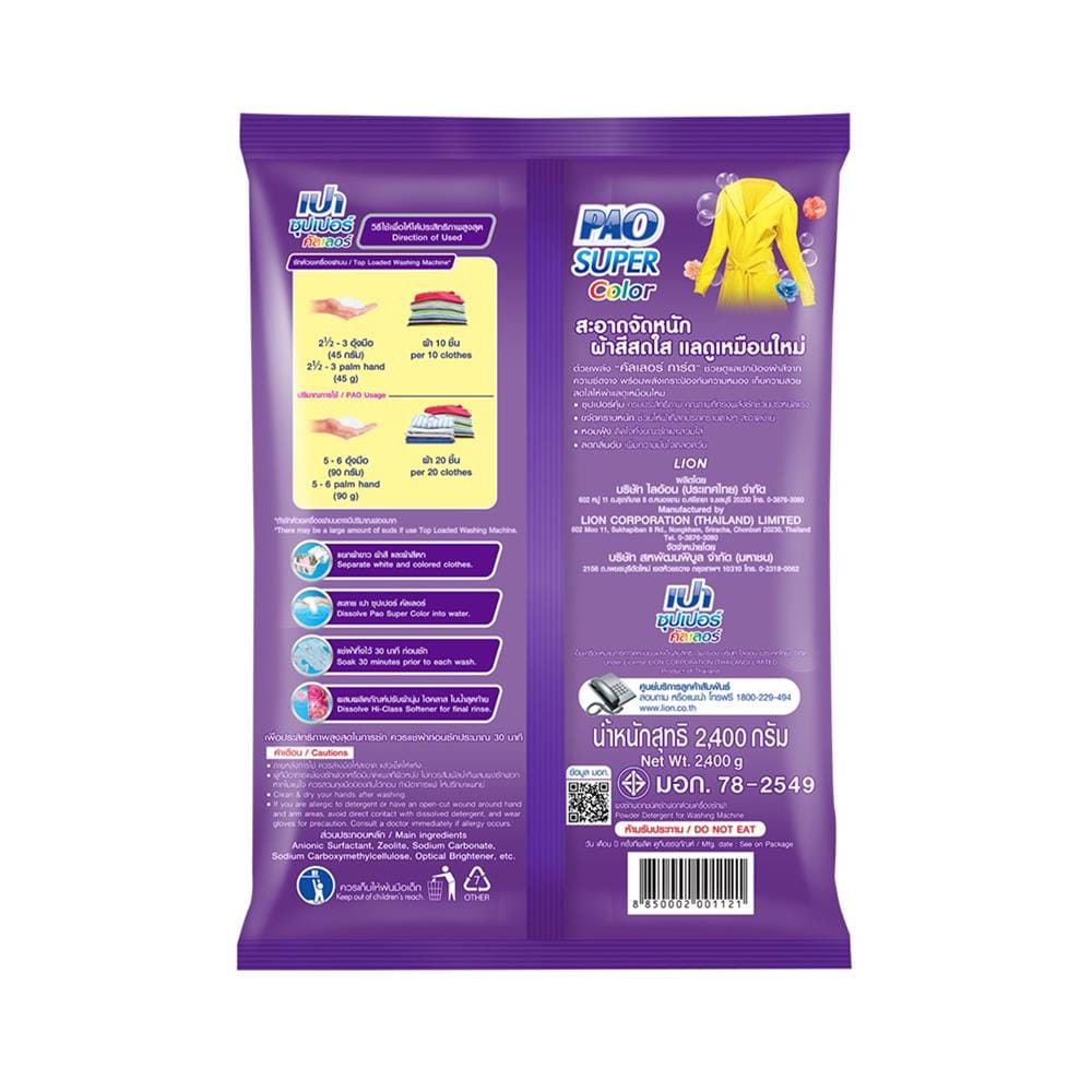 ผงซักฟอก PAO ซุปเปอร์คัลเลอร์ 2400 กรัม
