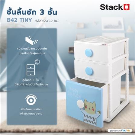 ตู้ลิ้นชัก 3 ชั้น STACKO B42 TINY 42X47X72 ซม. สีขาว/ฟ้า_6