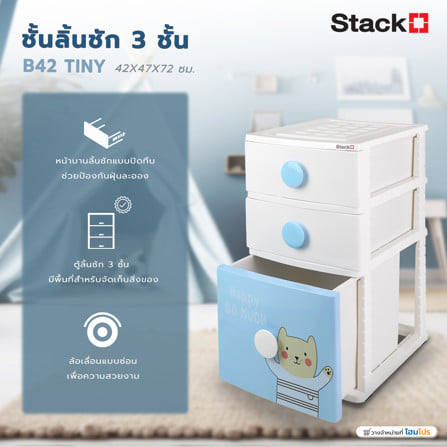 ตู้ลิ้นชัก 3 ชั้น STACKO B42 TINY 42X47X72 ซม. สีขาว/ฟ้า_7