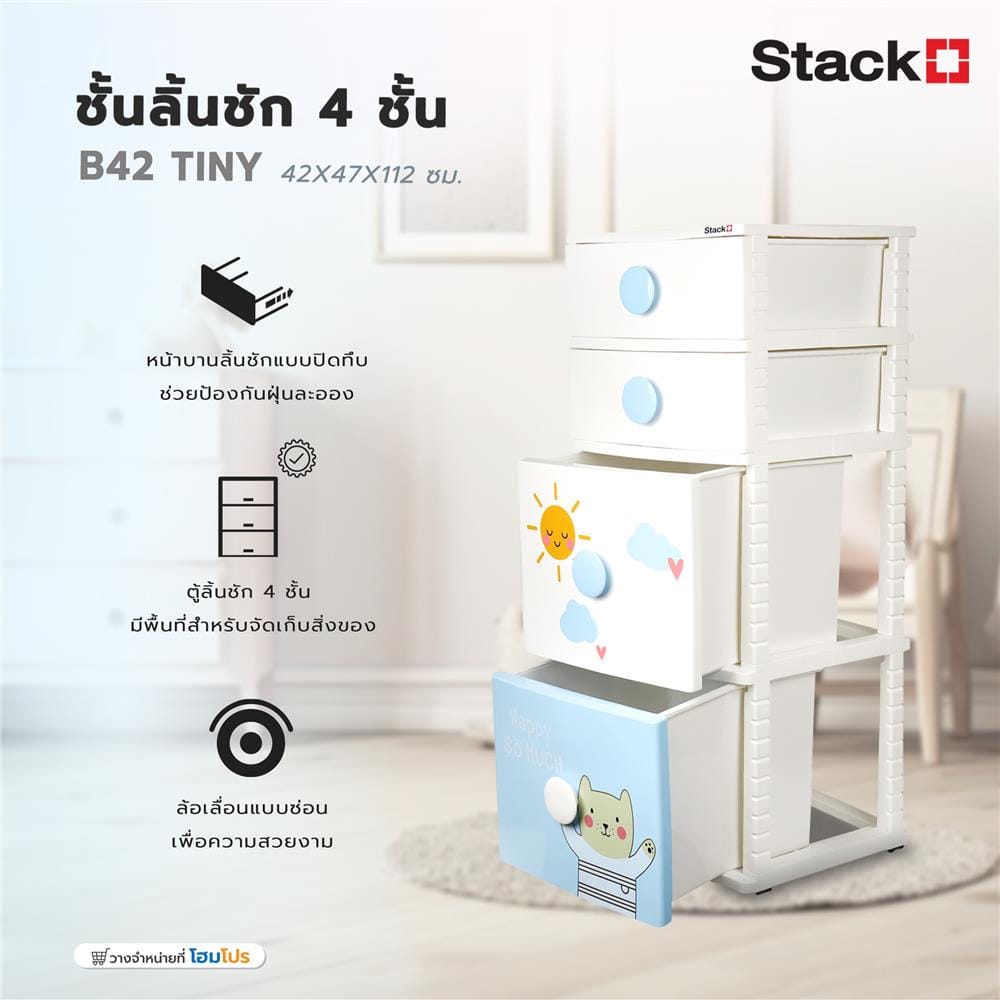 ตู้ลิ้นชัก 4 ชั้น STACKO B42 TINY 42X47X112 ซม. สีขาว/ฟ้า