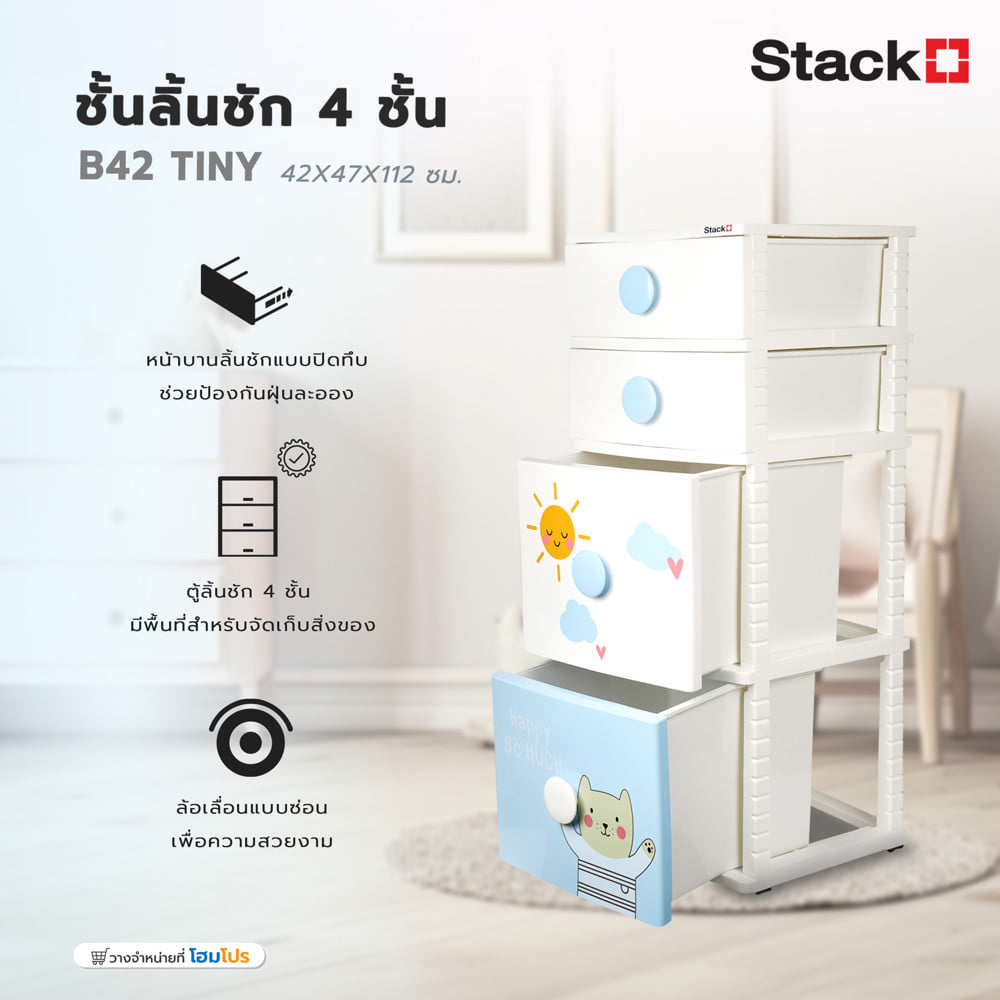 ตู้ลิ้นชัก 4 ชั้น STACKO B42 TINY 42X47X112 ซม. สีขาว/ฟ้า