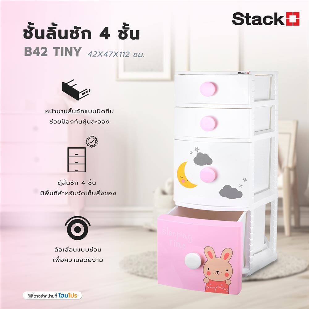 ตู้ลิ้นชัก 4 ชั้น STACKO B42 TINY 42X47X112 ซม. สีชมพู/ขาว
