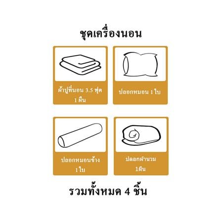 ชุดผ้าปูที่นอน 3.5 ฟุต 4 ชิ้น HOME LIVING STYLE HAZEL สี BROWN_5