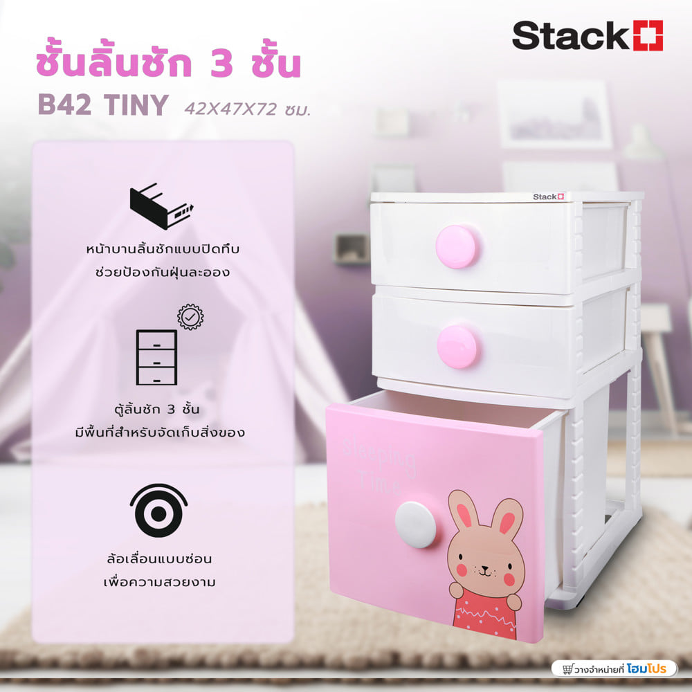 ตู้ลิ้นชัก 3 ชั้น STACKO B42 TINY 42X47X72 ซม. สีชมพู/ขาว