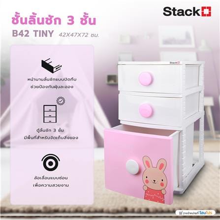 ตู้ลิ้นชัก 3 ชั้น STACKO B42 TINY 42X47X72 ซม. สีชมพู/ขาว_4