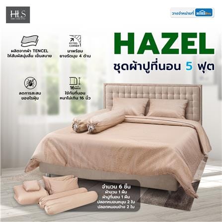 ชุดผ้าปูที่นอน 5 ฟุต 6 ชิ้น HOME LIVING STYLE HAZEL สี BROWN_6