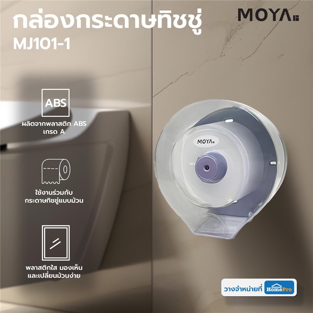 กล่องกระดาษทิชชู MOYA MJ101-1