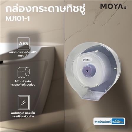กล่องกระดาษทิชชู MOYA MJ101-1_3