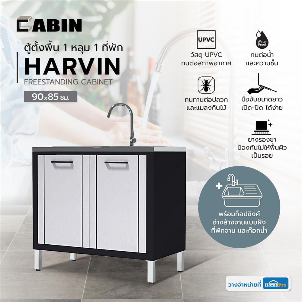 ตู้ตั้งพื้น CABIN HARVIN 1 หลุม 1 ที่พัก 90 ซม. สีเทา