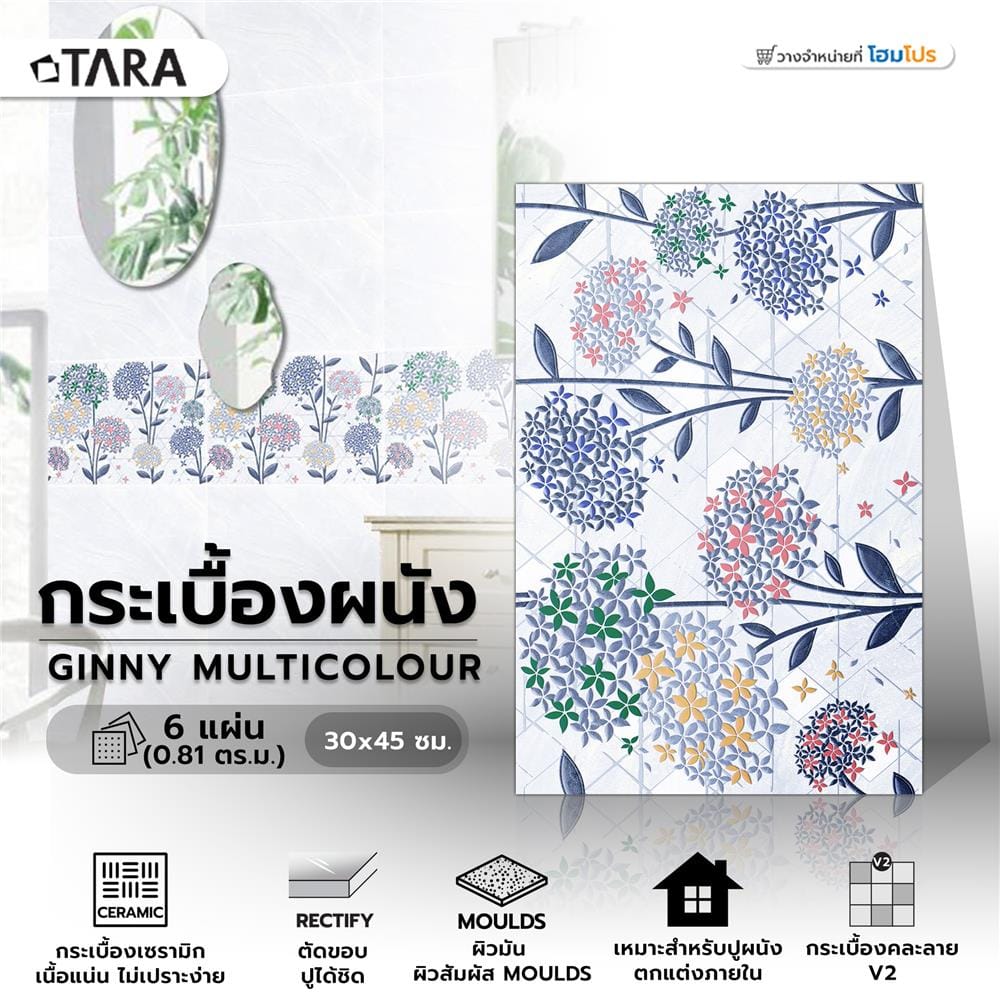 กระเบื้องผนัง 30x45 ซม. TARA จินนี่ มัลติคัลเลอร์ 0.81M2