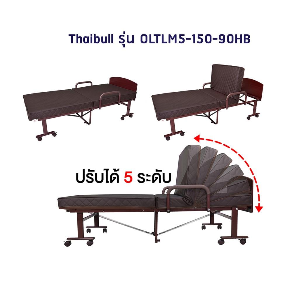 เตียงพับพร้อม TOPPER THAIBULL OLTLM5-150-90HB สีน้ำตาล