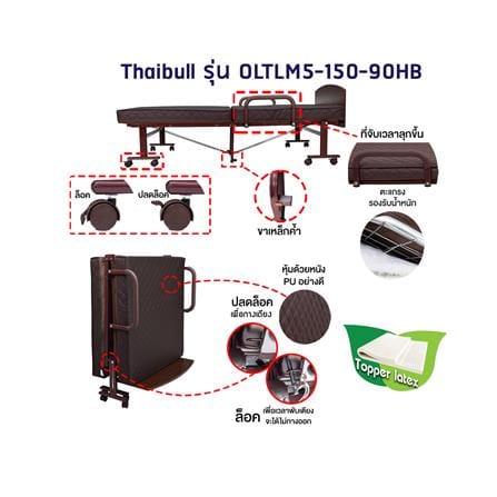 เตียงพับพร้อม TOPPER THAIBULL OLTLM5-150-90HB สีน้ำตาล_6