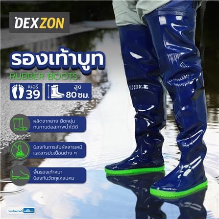 รองเท้าบูท DEXZON สูง 80 ซม. เบอร์ 39 สีน้ำเงิน_6