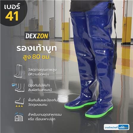 รองเท้าบูท DEXZON สูง 80 ซม. เบอร์ 41 สีน้ำเงิน_7