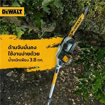 เลื่อยตัดกิ่งไม้ด้ามยาว(เฉพาะตัวเครื่อง) DEWALT DCMPS567N-XJ 18 โวลต์_9