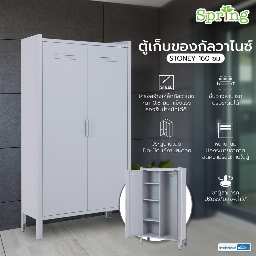 ตู้เก็บของกัลวาไนซ์ SPRING STONEY 160 ซม. สีเทา