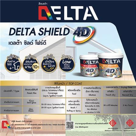 สีน้ำทาภายนอก DELTA SHIELD 4D BASE C กึ่งเงา 2.5 แกลลอน_2