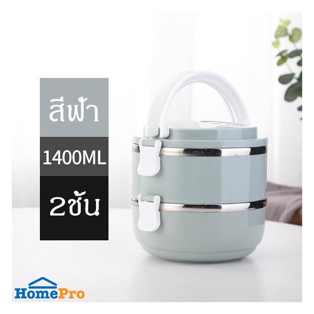 ปิ่นโตสเตนเลส 2 ชั้น HANSEN สีฟ้า