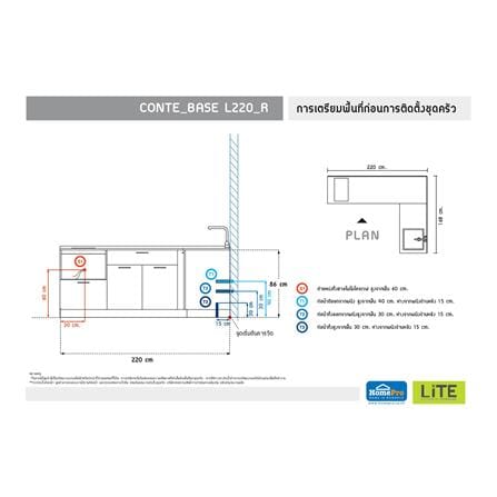 ครัวไม้สำเร็จ STARMARK CONTE BASE L220R ท็อปขาว_4