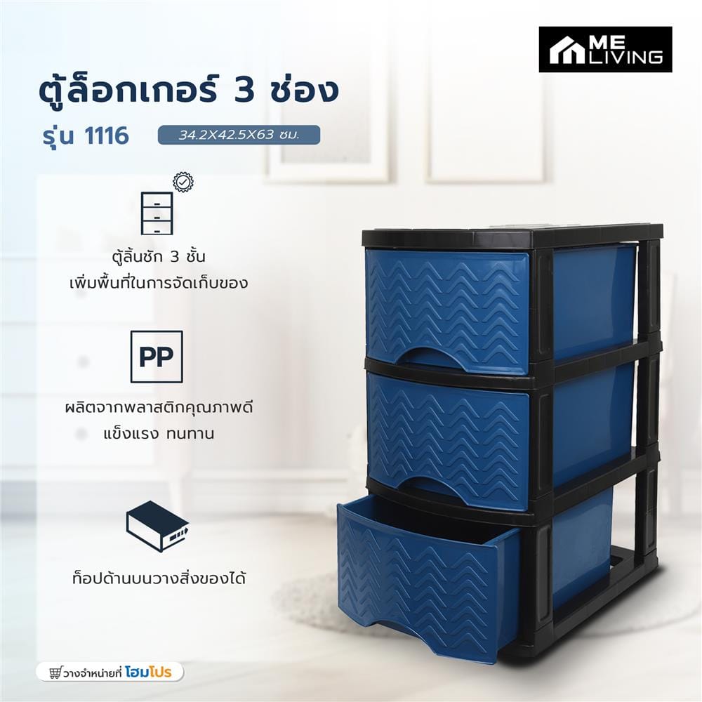ตู้ลิ้นชัก 3 ชั้น ME LIVING 1116 34.2x42.5x63 ซม. สีน้ำเงิน