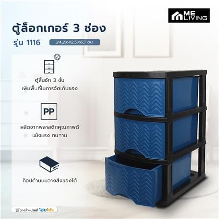 ตู้ลิ้นชัก 3 ชั้น ME LIVING 1116 34.2x42.5x63 ซม. สีน้ำเงิน_4
