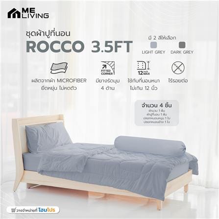 ชุดผ้าปูที่นอน 3.5 ฟุต 4 ชิ้น ME LIVING ROCCO สี LIGHT GREY_4