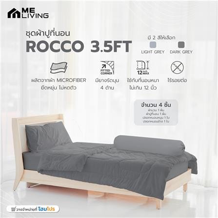 ชุดผ้าปูที่นอน 3.5 ฟุต 4 ชิ้น ME LIVING ROCCO สี DARK GREY_4
