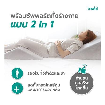 หมอนสุขภาพ โฟม BEWELL MULTIPOSTURE WEDGE 60x64x25 ซม. สีเทา_2